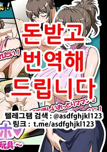 [Yorokobi no Kuni (JOY RIDE)] Mama wa Nama Onahole ~Kyouko wa Musuko Senyou Sei Gangu~ | 엄마는 생오나홀 ~쿄코는 아들 전용 장난감~ [Korean] manga cover