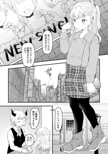 [浩田島国] ふたなりサキュバスにアナル拡張される女装子 manga cover