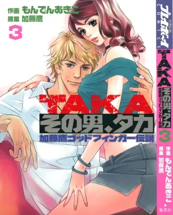 [MONDEN Akiko X KATOU Taka] Sono Otoko, Taka ~ God Finger Densetsu vol.03 END manga cover