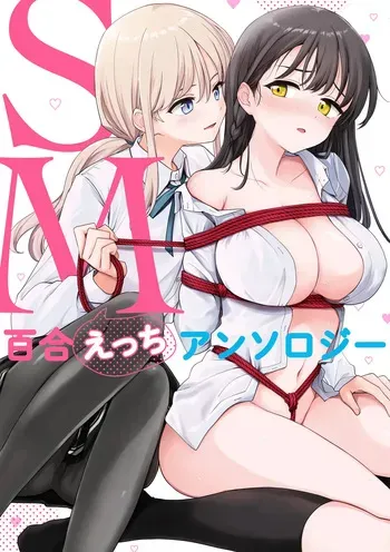 [Anthology] SM Yuri Ecchi Anthology | SM백합 엣찌 앤솔로지 [Korean] [Digital] manga cover