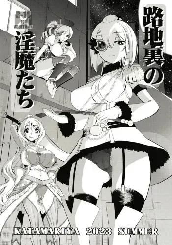 Rodjiura no Inma-tachi manga cover