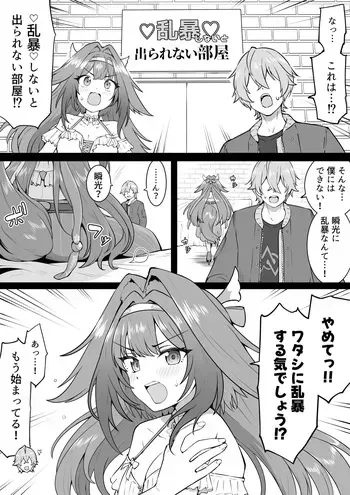 [Okiha] Rendezvous - Ranbou Shinai to Derarenai Heya (Zenless Zone Zero) manga cover