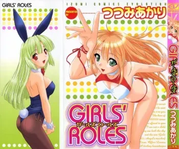 [Tsutsumi Akari] Girl's Roles manga cover