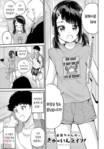 [Furumoto Takeru] Miya-chan no Kyuuin Life! Ch.6 | 미야 쨩의 흡음 라이프 6화 manga cover