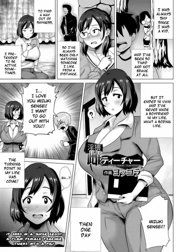 Inwai Mesu Teacher manga cover