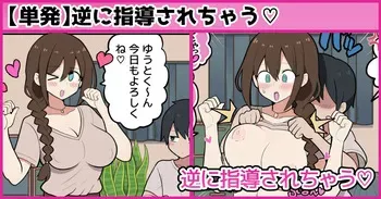 [しつー] 逆に指導されちゃう♡ manga cover