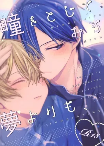 Hitomi o Tojite Miru Yume yori mo manga cover