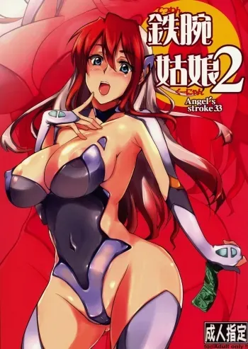 Angel's stroke 33 Tetsuwan Kunyan 2 manga cover