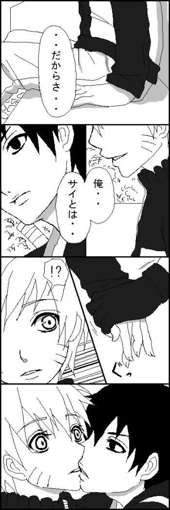 [Yaoi] Naruto x Sai uncesored manga cover