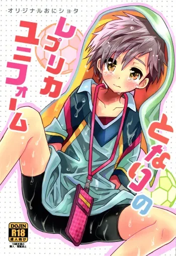 (C90) [88scones (Sakaki Tsui)] Tonari no Replica Uniform [English] [Shotachan] manga cover