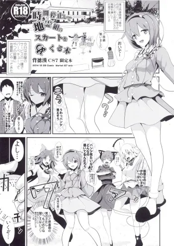 (C87) [Haitokukan (Haitokukan)] Jikan Teishi Shite Chirei-gumi no Skirt o Mekuru Hon (Touhou Project) manga cover