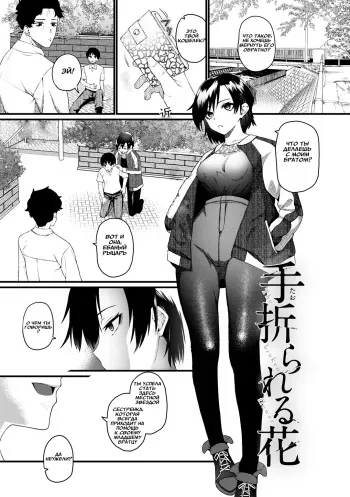[Uono Shinome] Taorareru Hana - The broken flower (COMIC Gucho Vol. 3) [Russian] [﻿Povar] manga cover