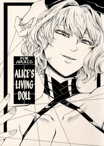 (C94) [Daiji na Koto wa Nikai mo Iwanai (Hasebe Soutsu)] Alice no Ikiningyou | Alice's Living Doll (Touhou Project) [English] [maipantsu + B.E.C. Scans] manga cover