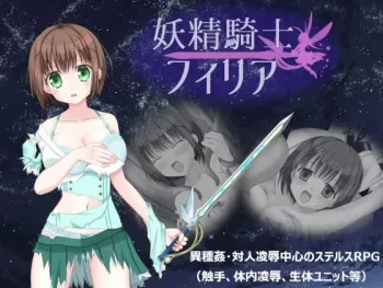 [Studio Hoshiwatari] Fairy Knight Philia manga cover