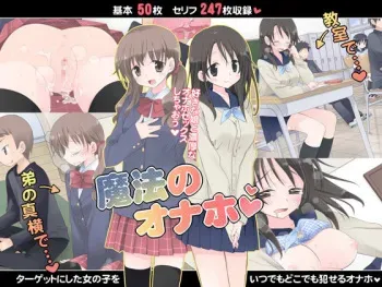 [Sorairo Nyannyan (Katase Aoko)] Mahou no Onaho manga cover