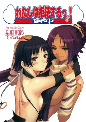 (C70) [T2 ART WORKS (Tony)] Watashi wa Kyozetsu Suru! Kamo (Bleach) [English] {doujin-moe.com} manga cover