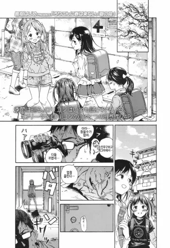 [Hibiki Hajime] Lolicon ni Haru wa Konai / Natsu no Kage (COMIC LO 2017-04) [Korean] [팀 아동복지부] [Digital] manga cover