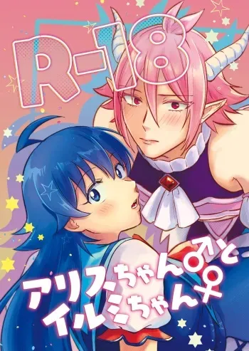[Mojigake. (Takaichi)] Arisu-chan ♂ to irumi-chan ♀(Mairimashita! Iruma-kun) [Sample] manga cover