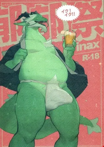 Ikuikusai manga cover