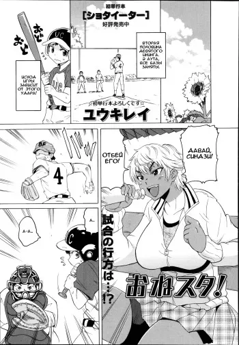 [Yuuki Ray] OneSuta! (COMIC Masyo 2014-09) [Russian] {Okeo} manga cover