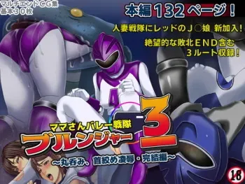 [Free Color 814] Mama-san Volley Sentai Bloonger 3 _Marunomi, Kubishime Ryoujoku Kanketsuhen manga cover