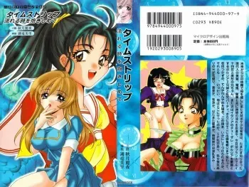 [Akidzuki Reiya, Koryu Misato] Time Strip Nagareru Toki o Dakishimete manga cover