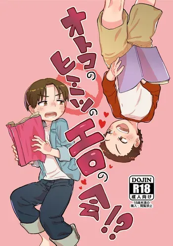 [Kawa to Shiromi (Kawashiromi)] Otoko no Himitsu no Ero no Kai!? [Digital] manga cover