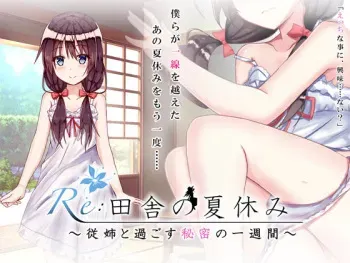 [QRoss] Re: Inaka no Natsuyasumi_Itoko to Sugosu Himitsu no Isshuukan manga cover