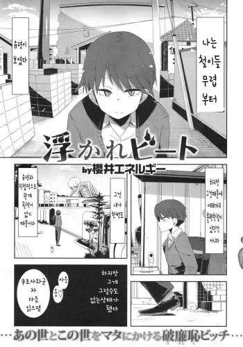 [Sakurai Energy] hukare beat (korean) manga cover