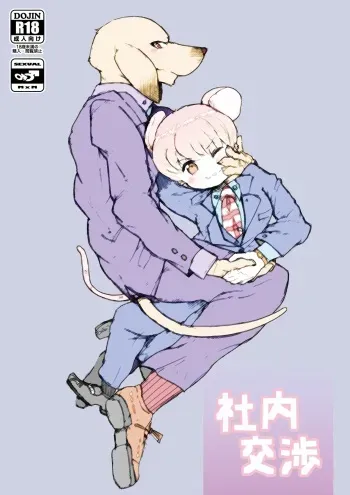 [Santama (Gaku)] Shanai Koushou [Digital] manga cover