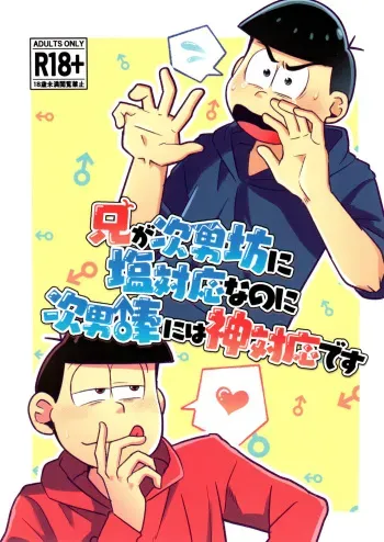 [Shutorumu no shukuten 2 (tora)] Aniwa jinan bou ni shio taiounanoni jinan bou ni wa kami taioudesu (Osomatsu-san) manga cover