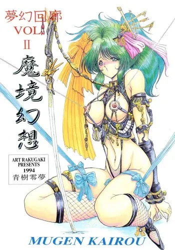(C47) [ART Rakugaki (Aoki Reimu)] Mugen Kairow 2 - Makyou Gensou (Various) manga cover