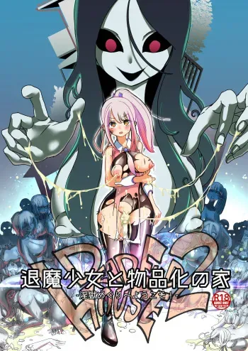 Dead End House 2 - The Exorcist ~Taima Shoujo to Buppin-ka no Ie - Ingoku Meguri e Youkoso!~ manga cover