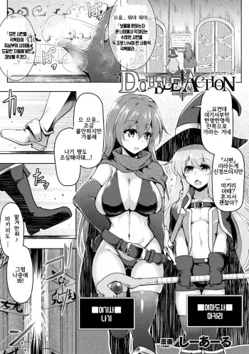 [C.R] DOUBLE ACTION (2D Comic Magazine Zecchou Kairaku ga Tomaranai Ero-Trap Dungeon Vol. 2) [Korean] manga cover