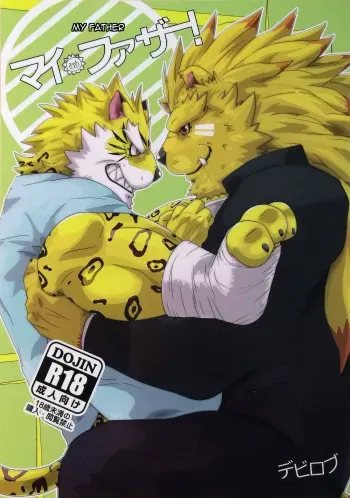 My Father! manga cover