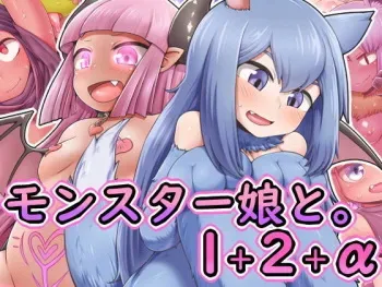 [Nanairo Shichihenge (Lantana)] Monster Musume to. 1+2+α manga cover