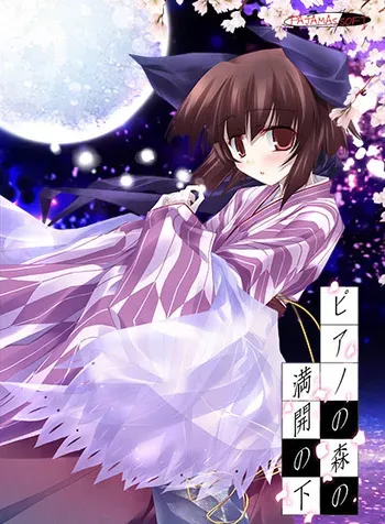 [Pajamas Soft] Piano no Mori no Mankai no Shita manga cover