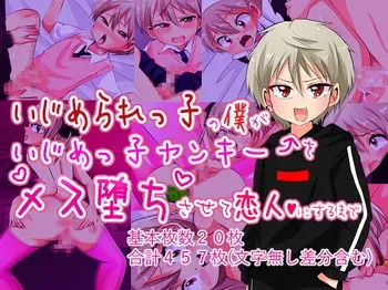[Usa-chan] Ijimerarekko no Boku ga Ijimekko Yankee o Mesuochi sasete Koibito ni Suru made manga cover