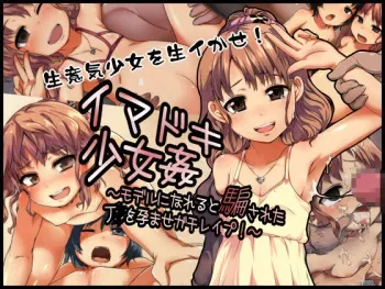 [Spicy Loves Heaven] Imadoki Shoujo Kan ~Model ni Nareru to Damasareta J○ o Haramase Gachi Rape!~ manga cover