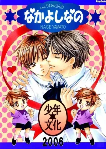 Nakayoshi nano manga cover