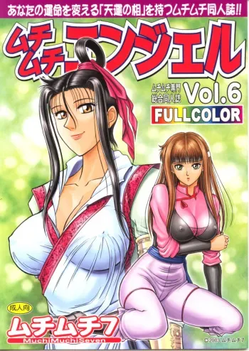 [Muchi Muchi 7 (Terada Zukeo)] Muchi Muchi Angel Vol. 6 (RyuuRouDen) manga cover
