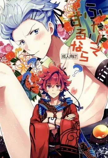 (Ishin Denshin 2) [Dokodokodondon (Tayako)] Futari de Suru nara (Bakumatsu Rock) manga cover