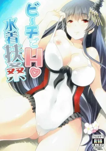 (Gunreibu Shuho & Houraigekisen! Yo-i! Goudou Enshuu 4Senme) [Rojiura Manhole (Maki)] Beach de H Mizugi Fusou (Kantai Collection -KanColle-) manga cover