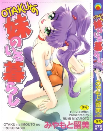 [Miyamoto Rumi] Otaku na Imouto no Iru Kurashi manga cover