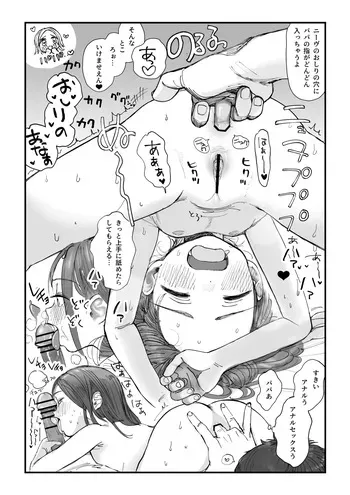 [Masuda] Niamh-chan Anal Ecchi manga cover