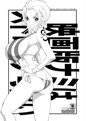 (C77) [Youkai Tamanokoshi (CHIRO)] Eigaban Nami wa Strong Kawaii (One Piece) [English] =Doujin-Moe= manga cover