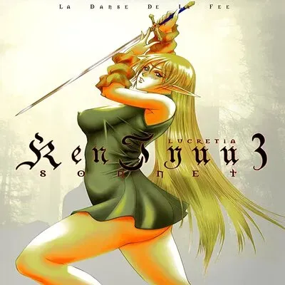 Ken-Jyuu 3 Sonnet - La Danse de la Fee [Doujinshi] manga cover
