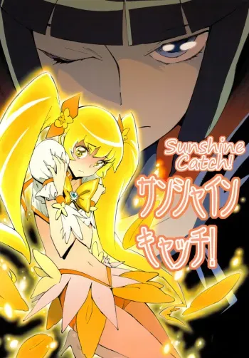 (C78) [Perestroika (Inoue Kiyoshirou)] Sunshine Catch! (HeartCatch Precure!) [English] =LWB= manga cover