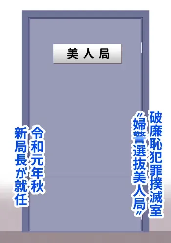 [Pecan (Makunouchi)] Keishichou Bijin Kyokuchou manga cover