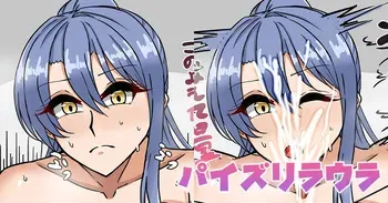 [テフル] パイズリラウラ (英雄伝説 閃の軌跡) manga cover